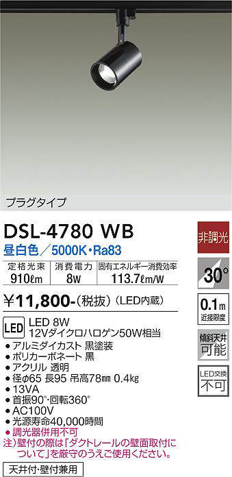 大光電機(DAIKO) DSL-4780WB スポットライト LED内蔵 非調光 昼白色