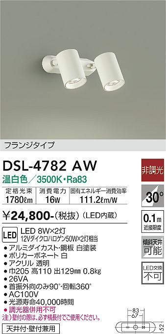 大光電機(DAIKO) DSL-4782AW スポットライト LED内蔵 非調光 温白色