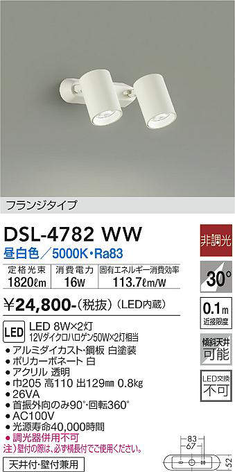 大光電機(DAIKO) DSL-4782WW スポットライト LED内蔵 非調光 昼白色