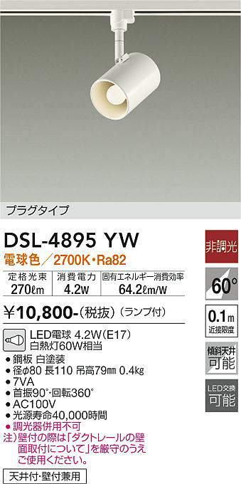 大光電機(DAIKO) DSL-4895YW スポットライト非調光 LED 電球色
