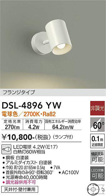 大光電機(DAIKO) DSL-4896YW スポットライト非調光 LED 電球色