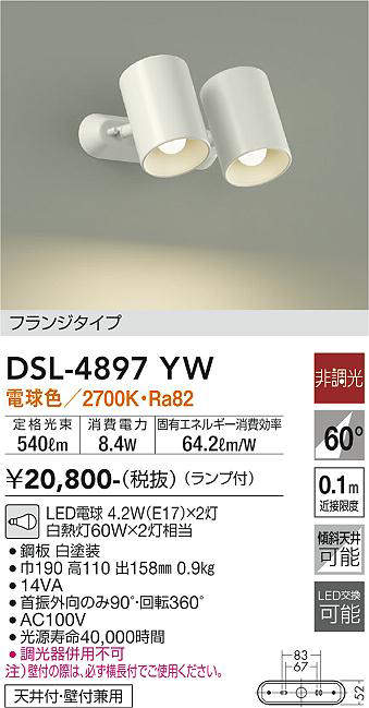 画像1: 大光電機(DAIKO)　DSL-4897YW　スポットライト非調光 LED 電球色 ホワイト (1)