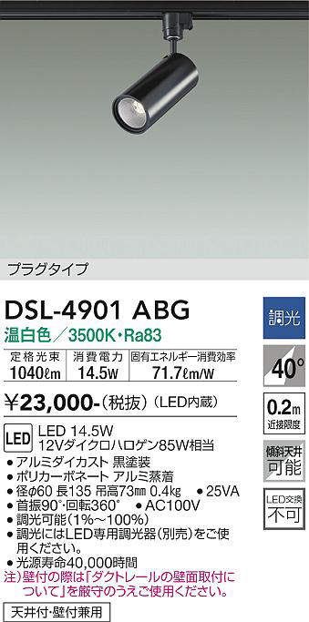 画像1: 大光電機(DAIKO)　DSL-4901ABG　スポットライト 調光(調光器別売) 温白色 プラグタイプ  黒 (1)