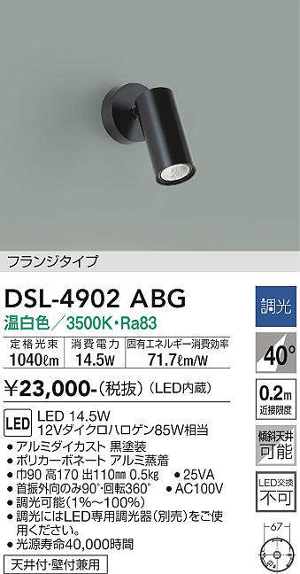 画像1: 大光電機(DAIKO)　DSL-4902ABG　スポットライト 調光(調光器別売) 温白色 フランジタイプ 黒 (1)