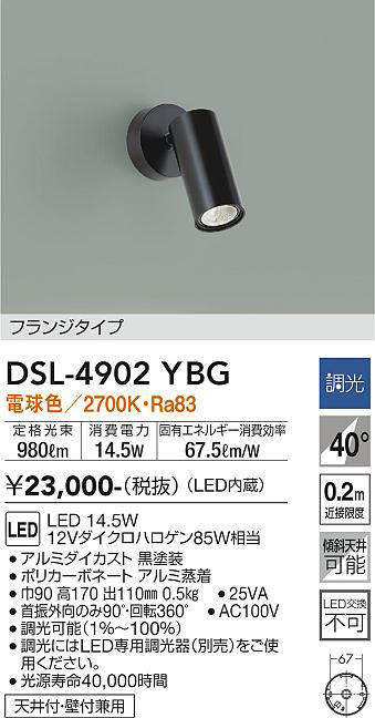 大光電機(DAIKO)　DSL-4902YBG　スポットライト LED内蔵 調光(調光器別売) 電球色 配光40° フランジタイプ ブラック