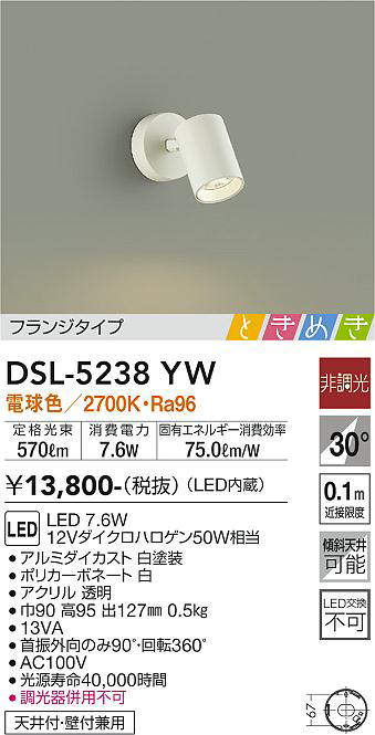 大光電機(DAIKO) DSL-5238YW スポットライト LED内蔵 非調光 ときめき