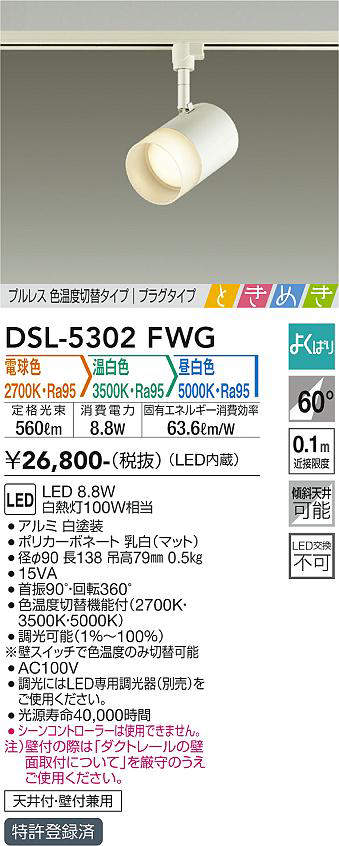 大光電機(DAIKO) DSL-5302FWG スポットライト LED内蔵 調光器別売 電球