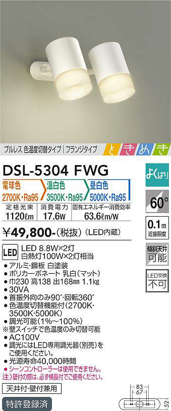 大光電機(DAIKO) DSL-5304FWG スポットライト LED内蔵 調光器別売 電球