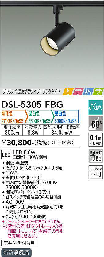 画像1: 大光電機(DAIKO)　DSL-5305FBG　スポットライト よくばり(調光器別売) 電球色 温白色 昼白色 ブルレス 色温度切替タイプ プラグタイプ ときめき 黒 (1)