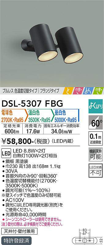 画像1: 大光電機(DAIKO)　DSL-5307FBG　スポットライト よくばり(調光器別売) 電球色 温白色 昼白色 ブルレス 色温度切替タイプ フランジタイプ ときめき 黒 (1)