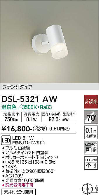 画像1: 大光電機(DAIKO)　DSL-5321AW　スポットライト フランジタイプ LED内蔵 温白色 非調光 ホワイト 天井付・壁付兼用 (1)