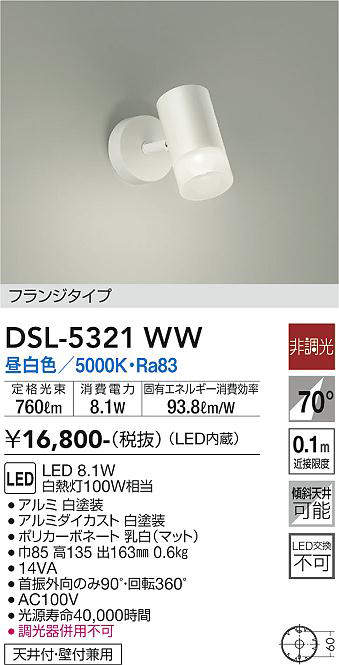 画像1: 大光電機(DAIKO)　DSL-5321WW　スポットライト フランジタイプ LED内蔵 昼白色 非調光 ホワイト 天井付・壁付兼用 (1)