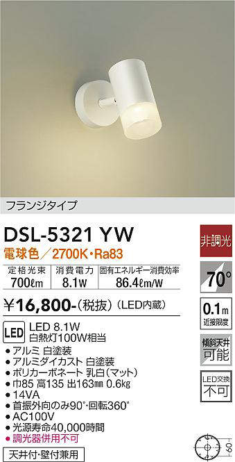 画像1: 大光電機(DAIKO)　DSL-5321YW　スポットライト フランジタイプ LED内蔵 電球色 非調光 ホワイト 天井付・壁付兼用 (1)