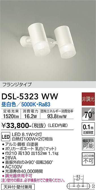 画像1: 大光電機(DAIKO)　DSL-5323WW　スポットライト フランジタイプ LED内蔵 昼白色 非調光 ホワイト 天井付・壁付兼用 (1)