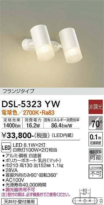 画像1: 大光電機(DAIKO)　DSL-5323YW　スポットライト フランジタイプ LED内蔵 電球色 非調光 ホワイト 天井付・壁付兼用 (1)