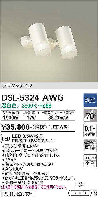 画像1: 大光電機(DAIKO)　DSL-5324AWG　スポットライト LED内蔵 調光(調光器別売) 温白色 配光70° フランジタイプ ホワイト (1)