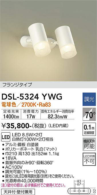 画像1: 大光電機(DAIKO)　DSL-5324YWG　スポットライト LED内蔵 調光(調光器別売) 電球色 配光70° フランジタイプ ホワイト (1)