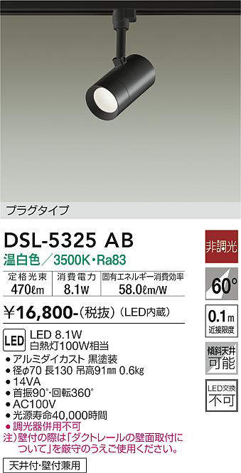 大光電機(DAIKO) DSL-5325AB スポットライト LED内蔵 非調光 温白色