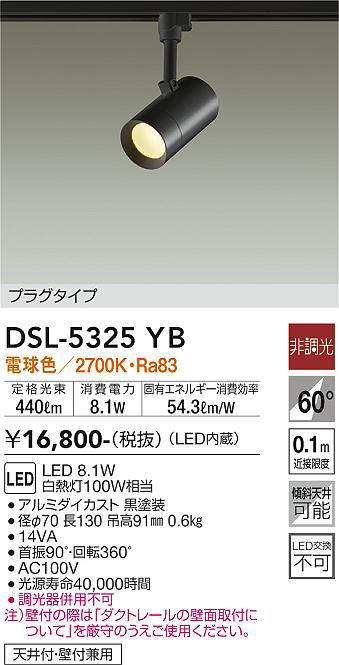 画像1: 大光電機(DAIKO)　DSL-5325YB　スポットライト プラグタイプ LED内蔵 電球色 非調光 ブラック 天井付・壁付兼用 (1)