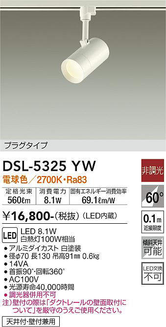 画像1: 大光電機(DAIKO)　DSL-5325YW　スポットライト プラグタイプ LED内蔵 電球色 非調光 ホワイト 天井付・壁付兼用 (1)