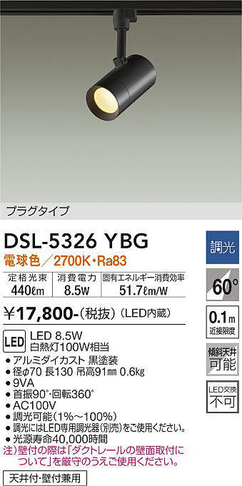 画像1: 大光電機(DAIKO)　DSL-5326YBG　スポットライト LED内蔵 調光(調光器別売) 電球色 配光60° プラグタイプ ブラック (1)