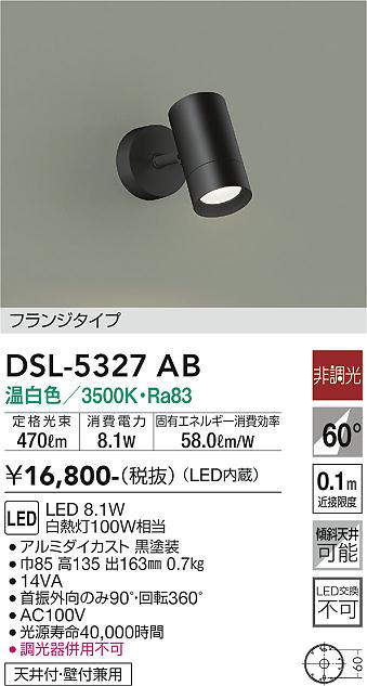 画像1: 大光電機(DAIKO)　DSL-5327AB　スポットライト LED内蔵 非調光 温白色 天井付・壁付兼用 フランジタイプ ブラック (1)