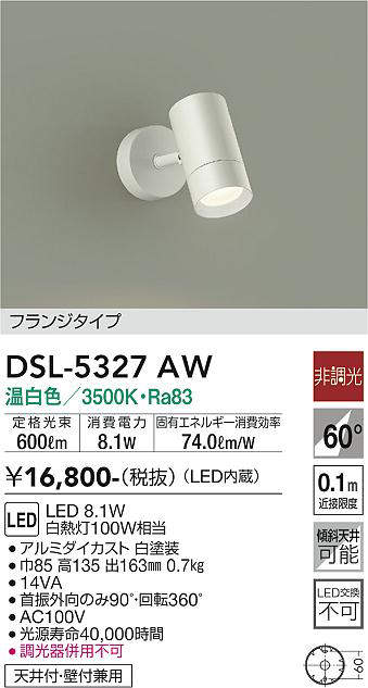 大光電機(DAIKO) DSL-5327AW スポットライト フランジタイプ LED内蔵