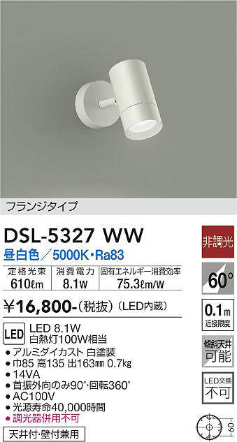 画像1: 大光電機(DAIKO)　DSL-5327WW　スポットライト フランジタイプ LED内蔵 昼白色 非調光 ホワイト 天井付・壁付兼用 (1)