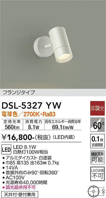 画像1: 大光電機(DAIKO)　DSL-5327YW　スポットライト フランジタイプ LED内蔵 電球色 非調光 ホワイト 天井付・壁付兼用 (1)