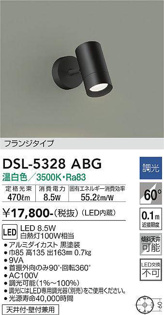 画像1: 大光電機(DAIKO)　DSL-5328ABG　スポットライト LED内蔵 調光(調光器別売) 温白色 配光60° フランジタイプ ブラック (1)