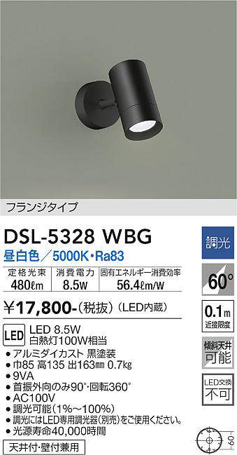 画像1: 大光電機(DAIKO)　DSL-5328WBG　スポットライト LED内蔵 調光(調光器別売) 昼白色 配光60° フランジタイプ ブラック (1)