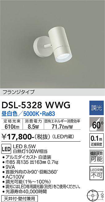 画像1: 大光電機(DAIKO)　DSL-5328WWG　スポットライト LED内蔵 調光(調光器別売) 昼白色 配光60° フランジタイプ ホワイト (1)