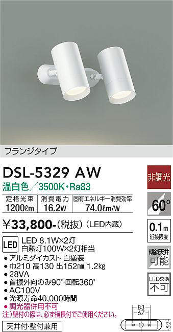 大光電機(DAIKO) DSL-5329AW スポットライト フランジタイプ LED内蔵