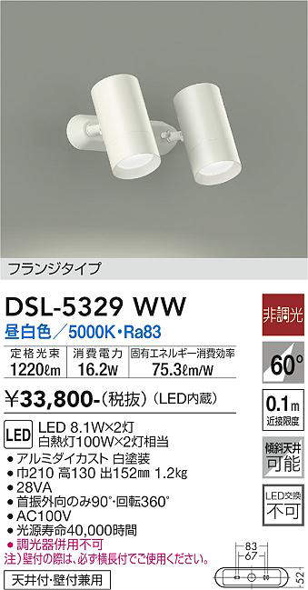 画像1: 大光電機(DAIKO)　DSL-5329WW　スポットライト フランジタイプ LED内蔵 昼白色 非調光 ホワイト 天井付・壁付兼用 (1)