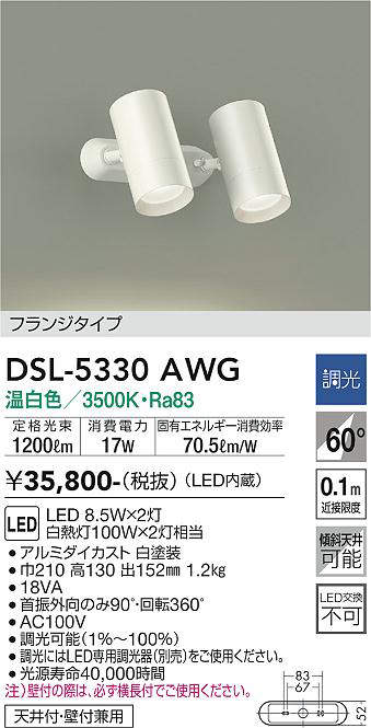 画像1: 大光電機(DAIKO)　DSL-5330AWG　スポットライト LED内蔵 調光(調光器別売) 温白色 配光60° フランジタイプ ホワイト (1)