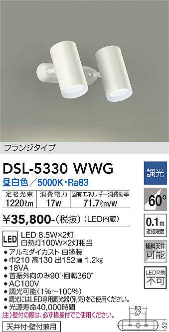 画像1: 大光電機(DAIKO)　DSL-5330WWG　スポットライト LED内蔵 調光(調光器別売) 昼白色 配光60° フランジタイプ ホワイト (1)