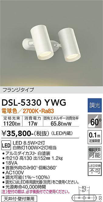 画像1: 大光電機(DAIKO)　DSL-5330YWG　スポットライト LED内蔵 調光(調光器別売) 電球色 配光60° フランジタイプ ホワイト (1)