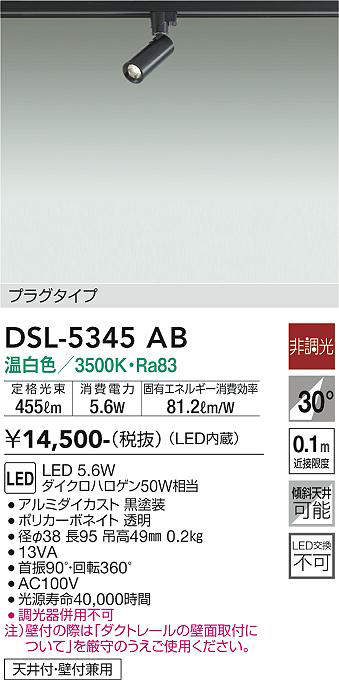 画像1: 大光電機(DAIKO)　DSL-5345AB　スポットライト 非調光 温白色 プラグタイプ  黒 (1)