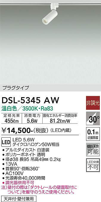 画像1: 大光電機(DAIKO)　DSL-5345AW　スポットライト 非調光 温白色 プラグタイプ  白 (1)