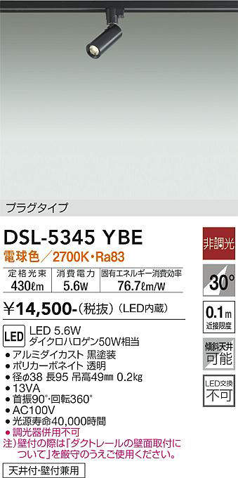 大光電機(DAIKO) DSL-5345YBE スポットライト 非調光 電球色 プラグ