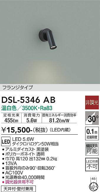 画像1: 大光電機(DAIKO)　DSL-5346AB　スポットライト 非調光 温白色 フランジタイプ 黒 (1)