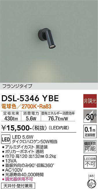 画像1: 大光電機(DAIKO)　DSL-5346YBE　スポットライト 非調光 電球色 フランジタイプ 黒 (1)