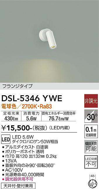 画像1: 大光電機(DAIKO)　DSL-5346YWE　スポットライト 非調光 電球色 フランジタイプ 白 (1)