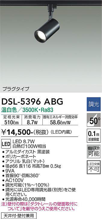 画像1: 大光電機(DAIKO)　DSL-5396ABG　スポットライト LED内蔵 調光(調光器別売) 温白色 配光50° プラグタイプ ブラック (1)