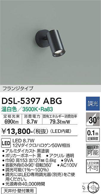 画像1: 大光電機(DAIKO)　DSL-5397ABG　スポットライト LED内蔵 調光(調光器別売) 温白色 配光30° フランジタイプ ブラック (1)