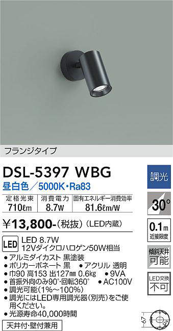 画像1: 大光電機(DAIKO)　DSL-5397WBG　スポットライト LED内蔵 調光(調光器別売) 昼白色 配光30° フランジタイプ ブラック (1)