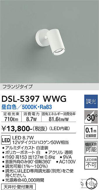 画像1: 大光電機(DAIKO)　DSL-5397WWG　スポットライト LED内蔵 調光(調光器別売) 昼白色 配光30° フランジタイプ ホワイト (1)