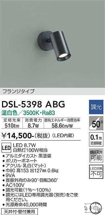 画像1: 大光電機(DAIKO)　DSL-5398ABG　スポットライト LED内蔵 調光(調光器別売) 温白色 配光50° フランジタイプ ブラック (1)