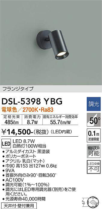 画像1: 大光電機(DAIKO)　DSL-5398YBG　スポットライト LED内蔵 調光(調光器別売) 電球色 配光50° フランジタイプ ブラック (1)