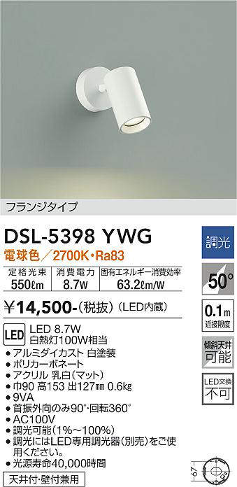 画像1: 大光電機(DAIKO)　DSL-5398YWG　スポットライト LED内蔵 調光(調光器別売) 電球色 配光50° フランジタイプ ホワイト (1)